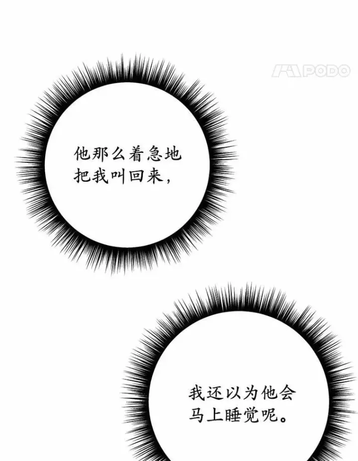 漫画《被发现就完蛋了！》57.装病第50张图