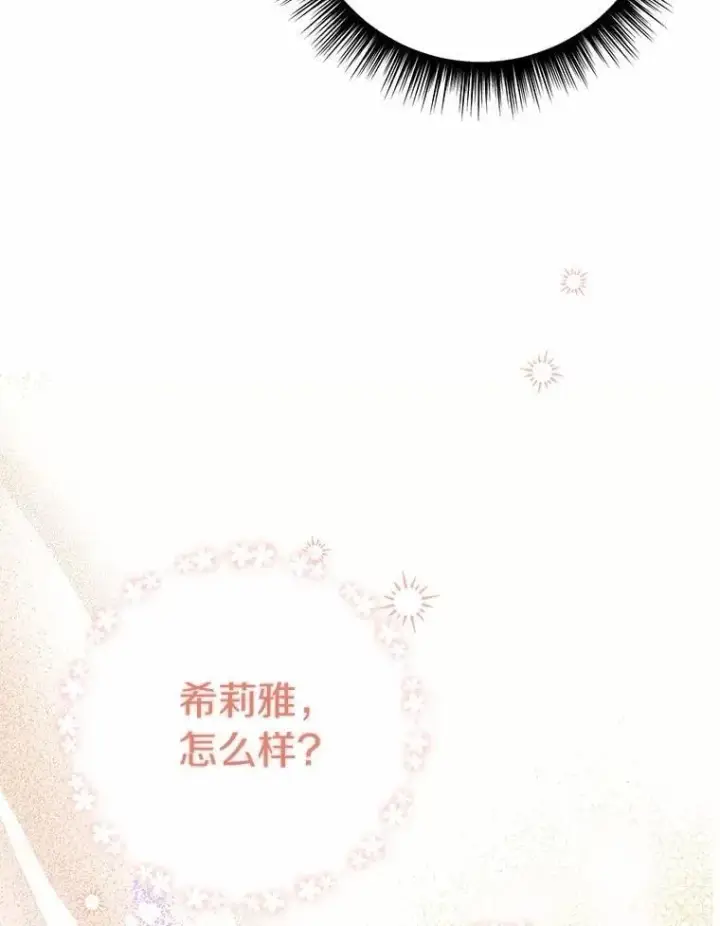漫画《被发现就完蛋了！》57.装病第51张图