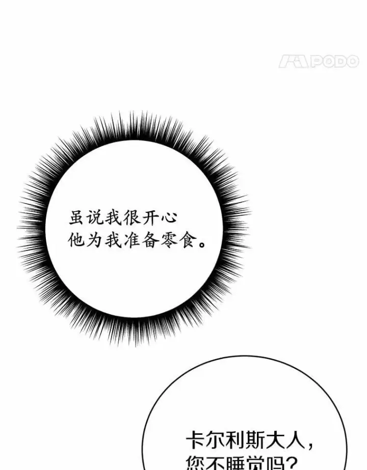 漫画《被发现就完蛋了！》57.装病第60张图