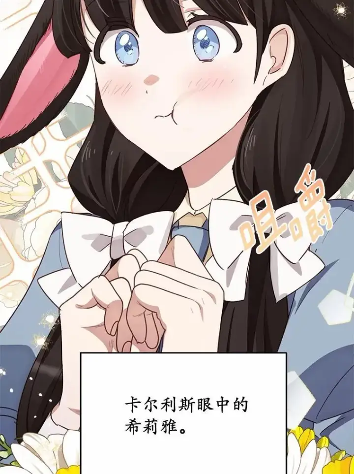 漫画《被发现就完蛋了！》57.装病第75张图