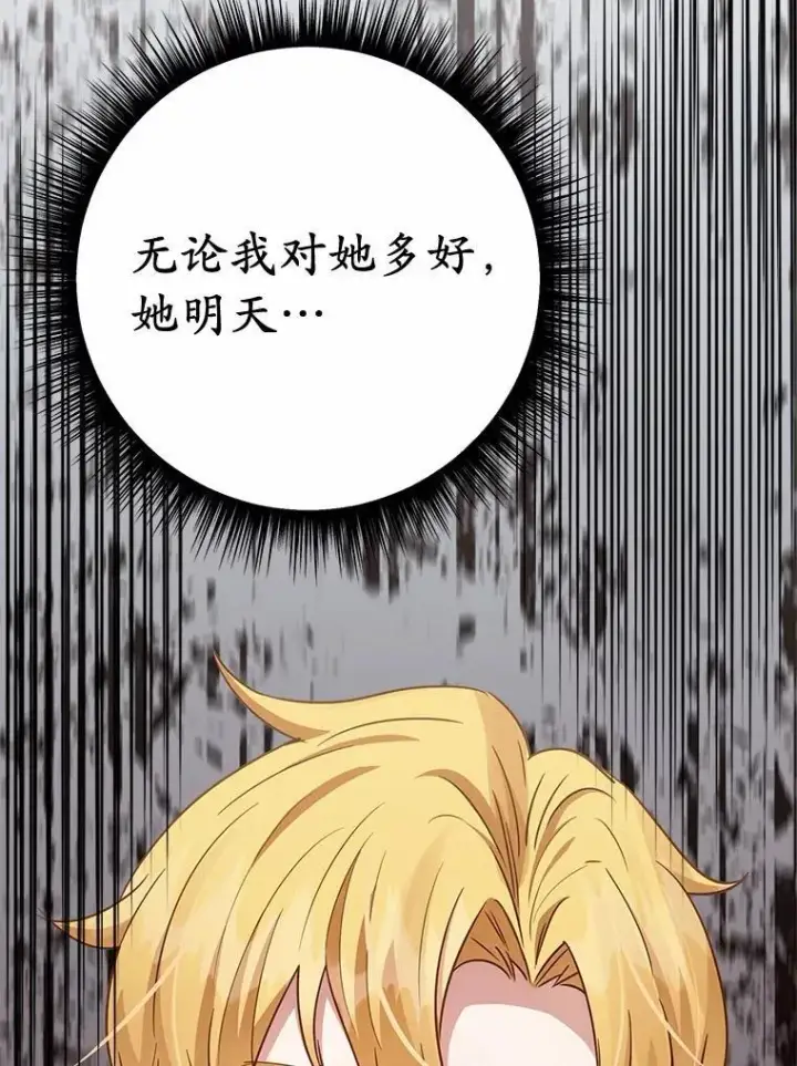 漫画《被发现就完蛋了！》57.装病第81张图