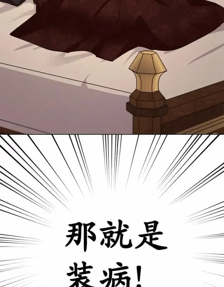 漫画《被发现就完蛋了！》57.装病第94张图