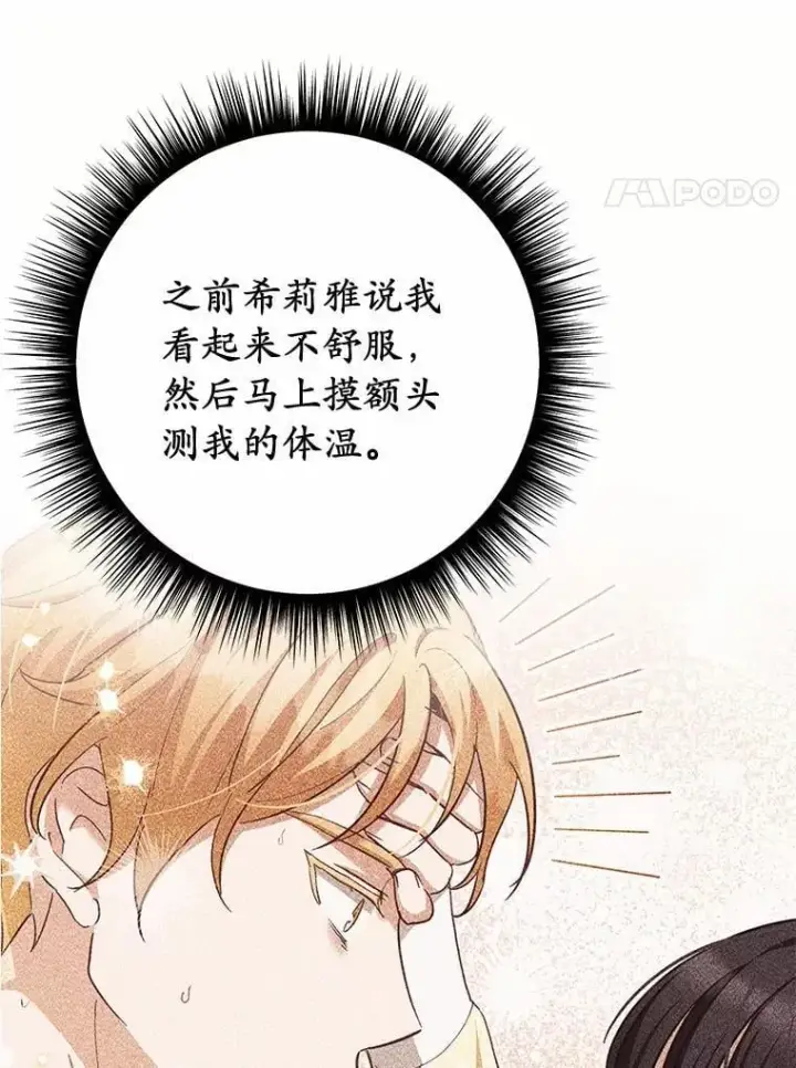 漫画《被发现就完蛋了！》57.装病第96张图