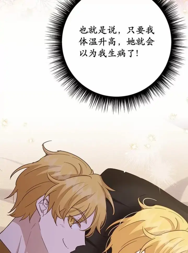 漫画《被发现就完蛋了！》57.装病第98张图