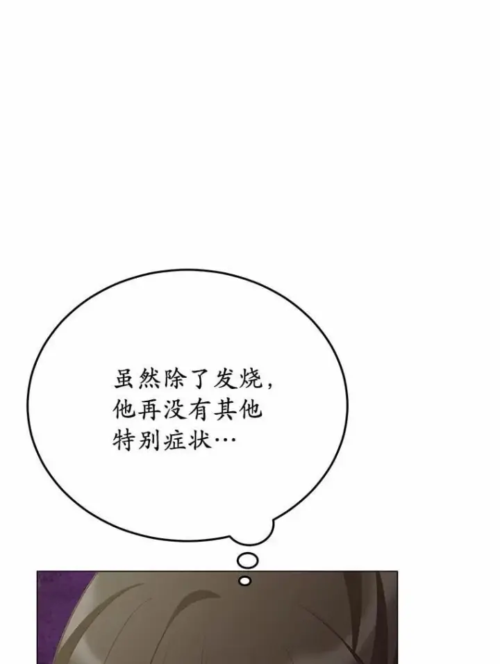 漫画《被发现就完蛋了！》58.都是假的第10张图