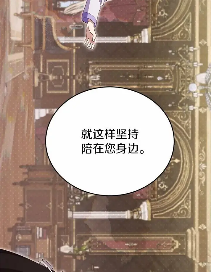 漫画《被发现就完蛋了！》58.都是假的第105张图