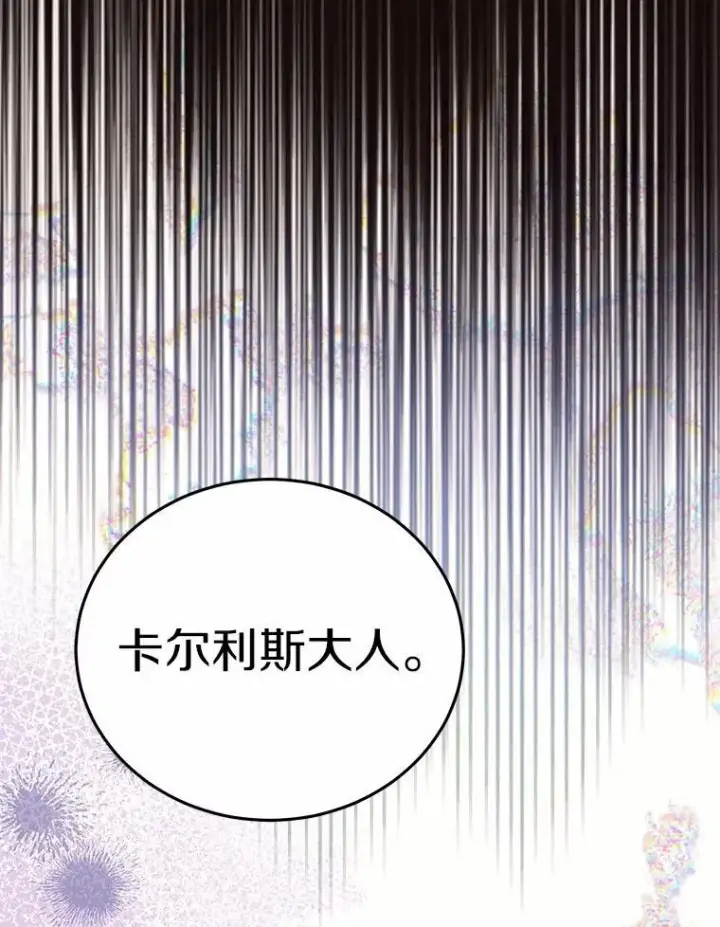 漫画《被发现就完蛋了！》58.都是假的第108张图