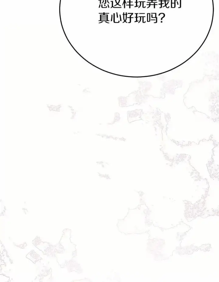 漫画《被发现就完蛋了！》58.都是假的第111张图