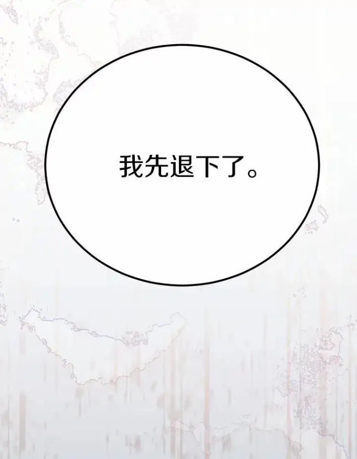 漫画《被发现就完蛋了！》58.都是假的第112张图