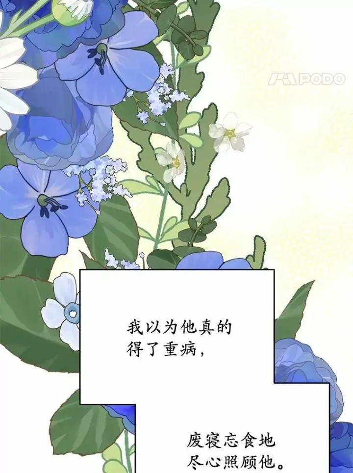 漫画《被发现就完蛋了！》58.都是假的第119张图