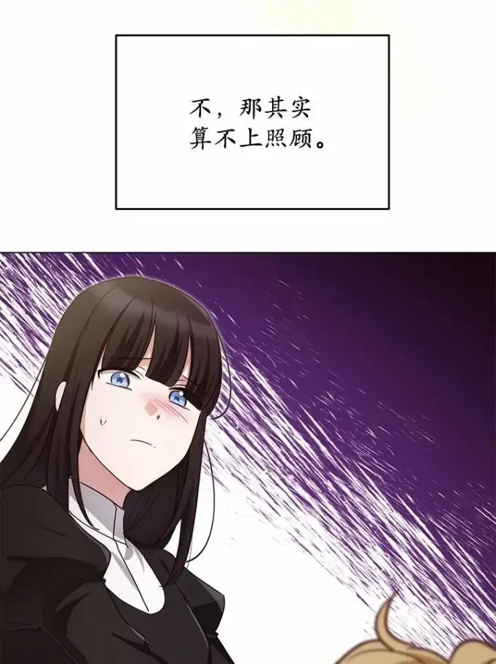 漫画《被发现就完蛋了！》58.都是假的第121张图