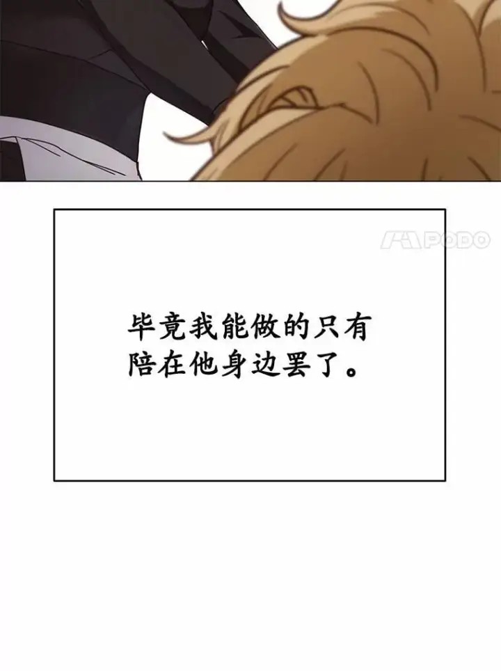 漫画《被发现就完蛋了！》58.都是假的第122张图