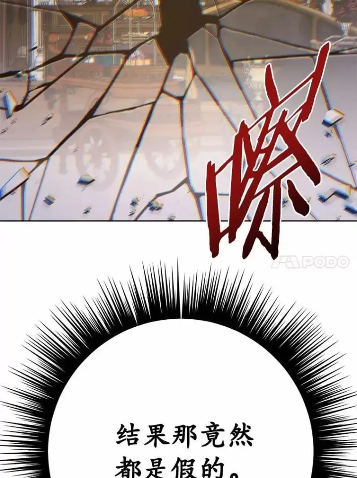 漫画《被发现就完蛋了！》58.都是假的第124张图