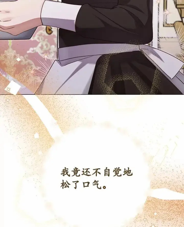 漫画《被发现就完蛋了！》58.都是假的第128张图