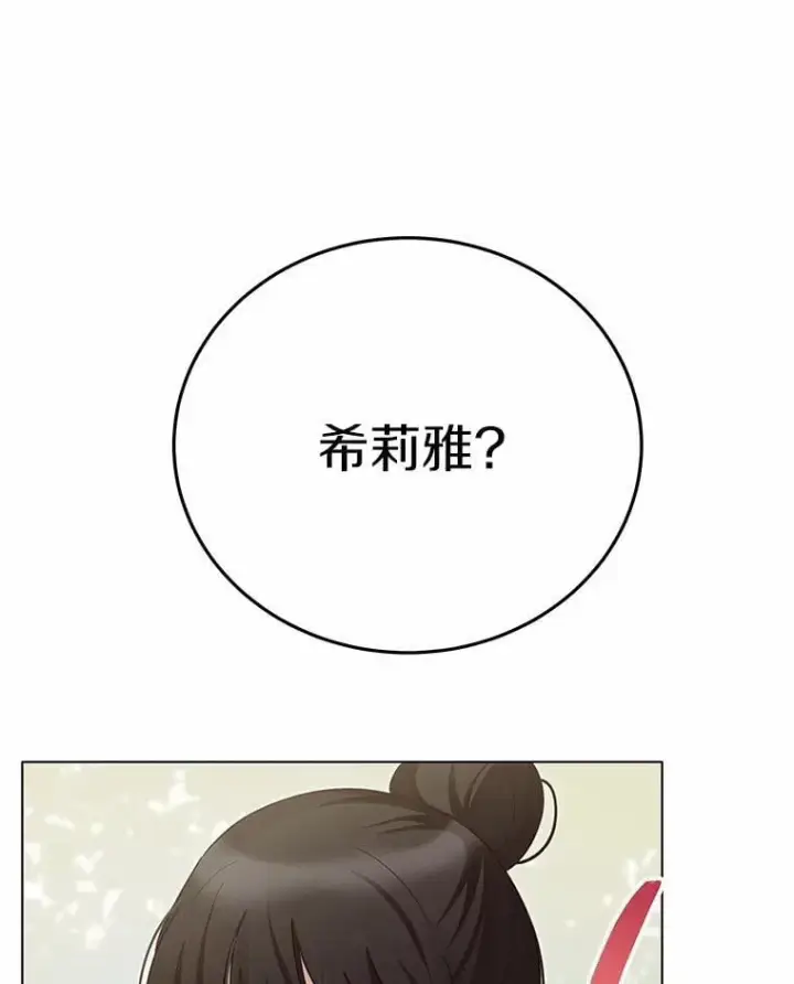 漫画《被发现就完蛋了！》58.都是假的第131张图