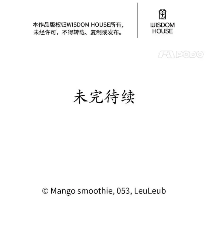 漫画《被发现就完蛋了！》58.都是假的第136张图