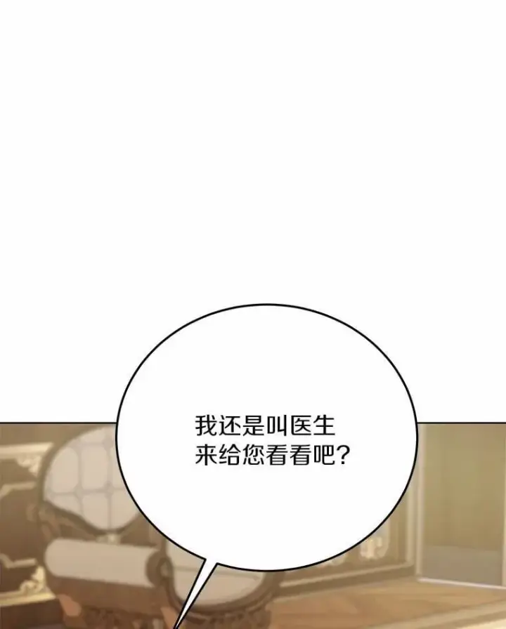 漫画《被发现就完蛋了！》58.都是假的第14张图
