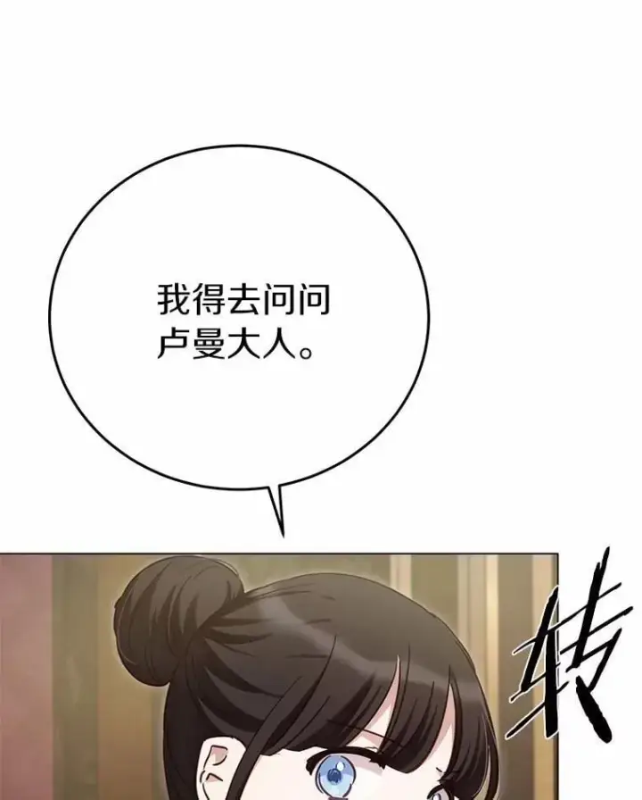 漫画《被发现就完蛋了！》58.都是假的第20张图