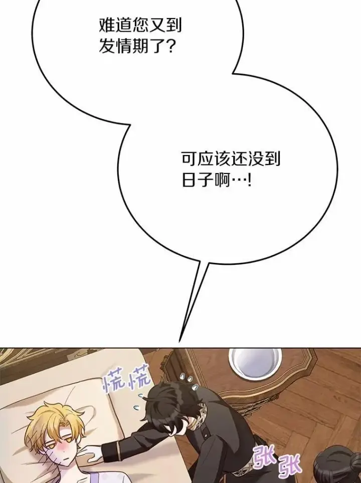 漫画《被发现就完蛋了！》58.都是假的第36张图