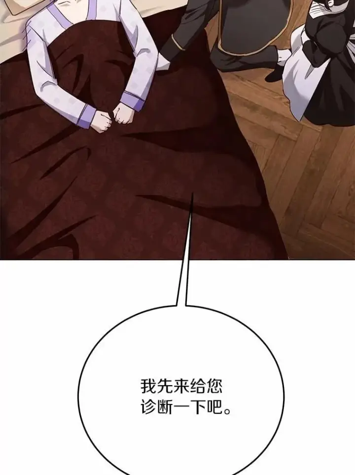 漫画《被发现就完蛋了！》58.都是假的第37张图