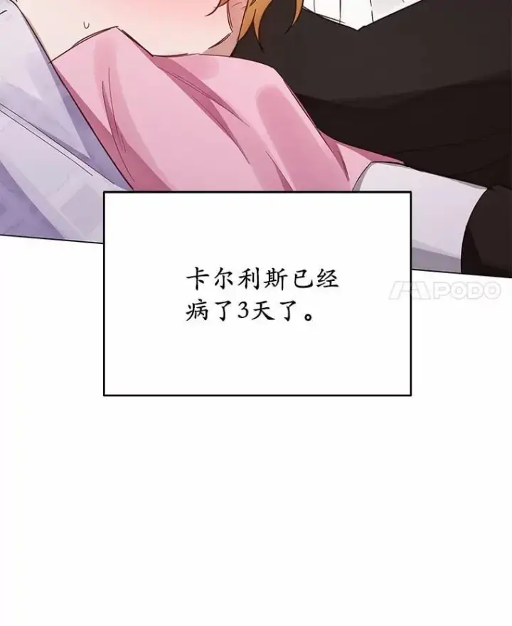 漫画《被发现就完蛋了！》58.都是假的第4张图