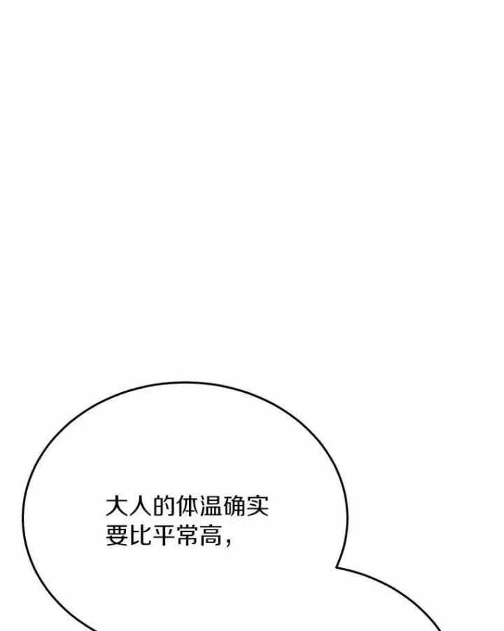 漫画《被发现就完蛋了！》58.都是假的第43张图