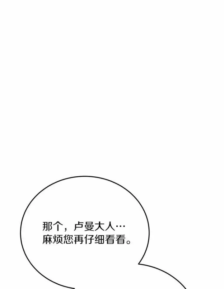 漫画《被发现就完蛋了！》58.都是假的第55张图