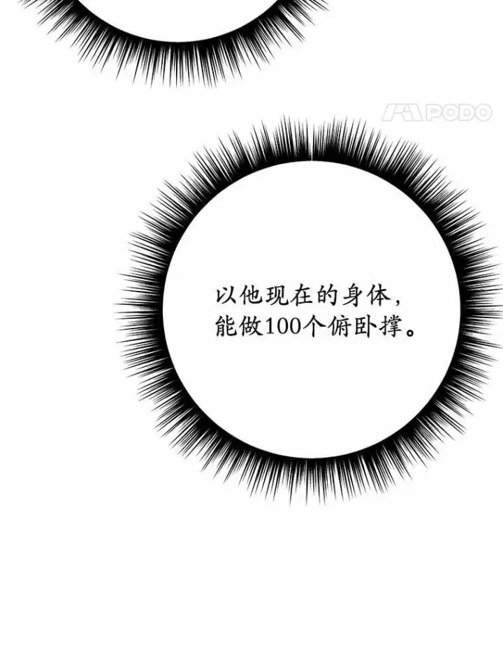 漫画《被发现就完蛋了！》58.都是假的第57张图