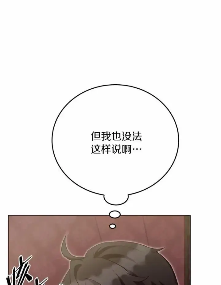 漫画《被发现就完蛋了！》58.都是假的第58张图