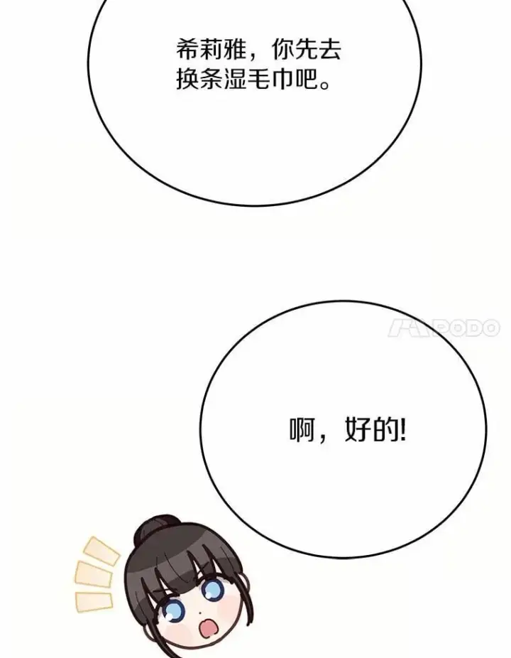 漫画《被发现就完蛋了！》58.都是假的第60张图