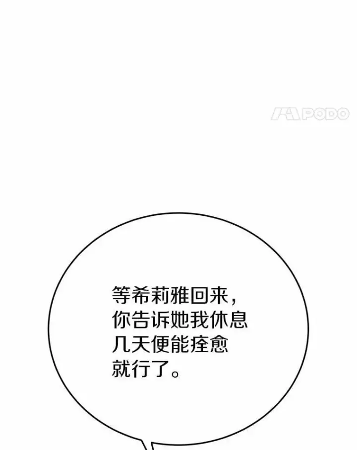 漫画《被发现就完蛋了！》58.都是假的第67张图