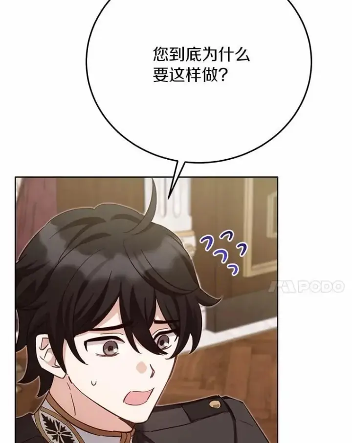 漫画《被发现就完蛋了！》58.都是假的第70张图