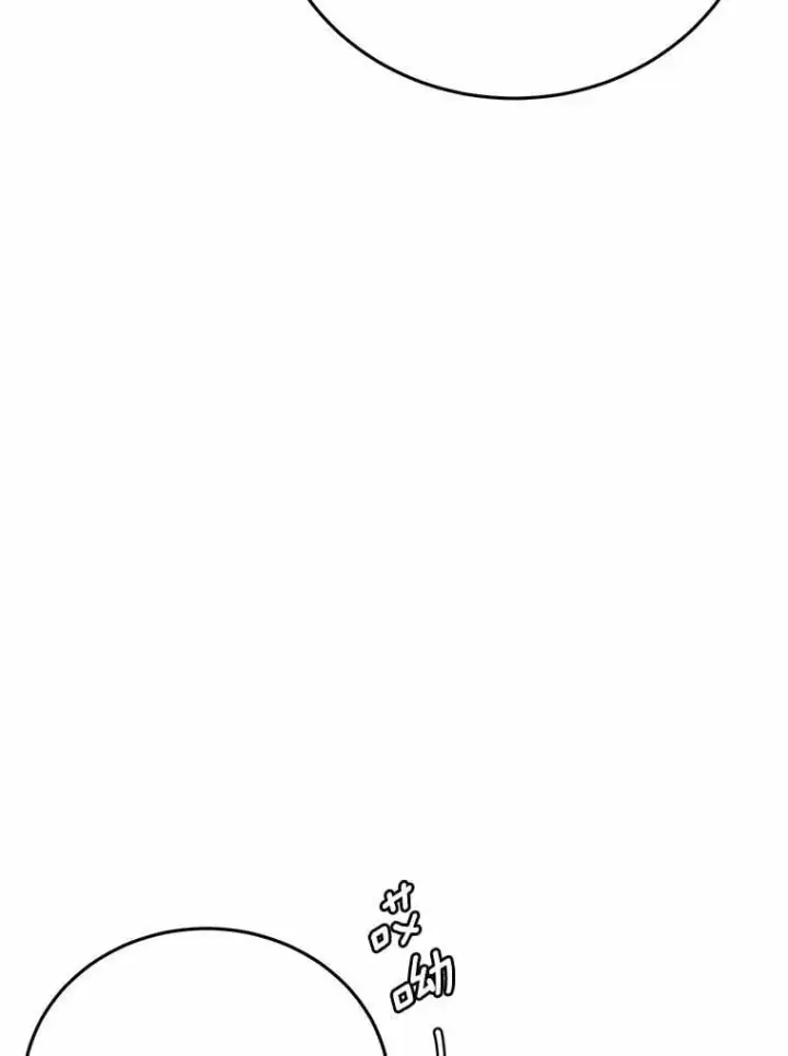 漫画《被发现就完蛋了！》58.都是假的第75张图