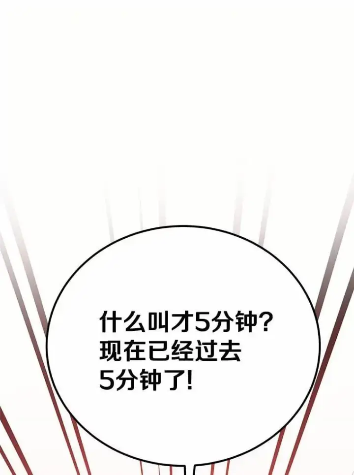 漫画《被发现就完蛋了！》58.都是假的第79张图