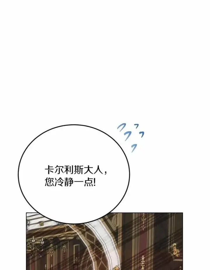 漫画《被发现就完蛋了！》58.都是假的第83张图