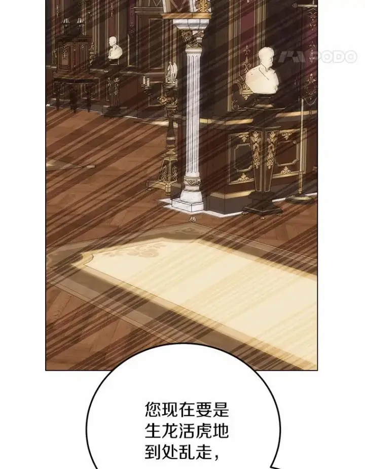 漫画《被发现就完蛋了！》58.都是假的第84张图