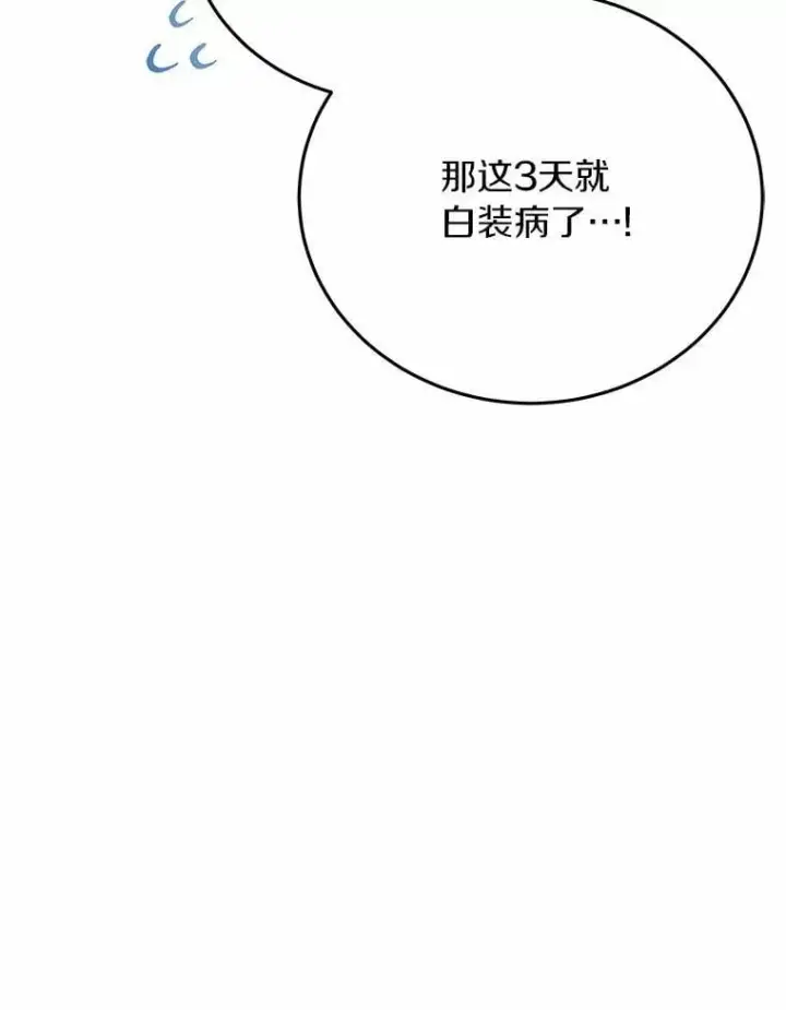 漫画《被发现就完蛋了！》58.都是假的第85张图
