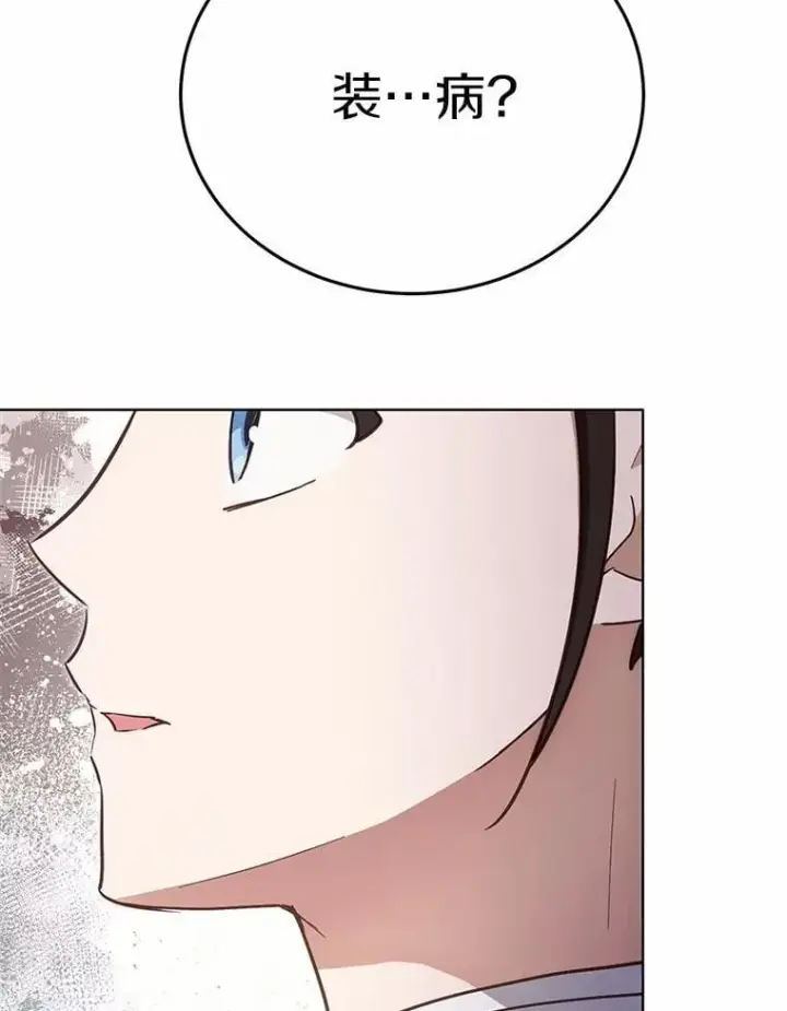 漫画《被发现就完蛋了！》58.都是假的第90张图