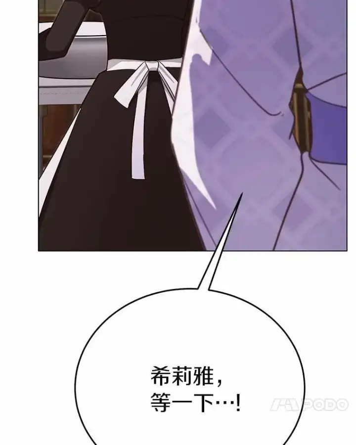 漫画《被发现就完蛋了！》58.都是假的第98张图
