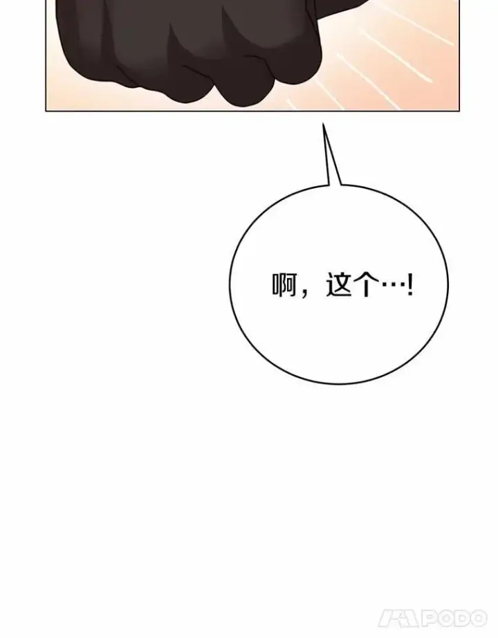 漫画《被发现就完蛋了！》59.特别的地方第101张图