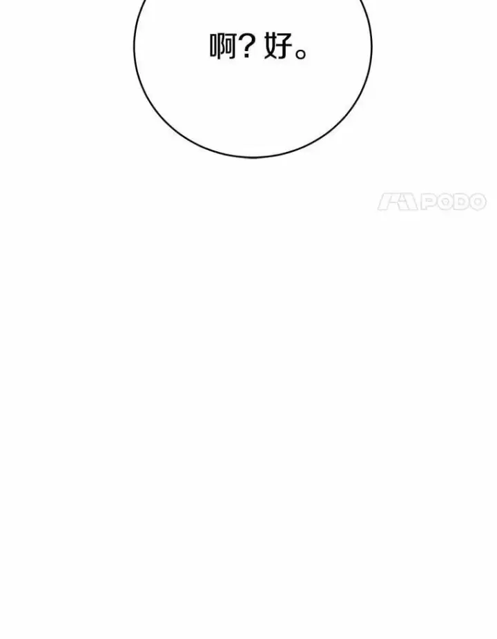 漫画《被发现就完蛋了！》59.特别的地方第104张图