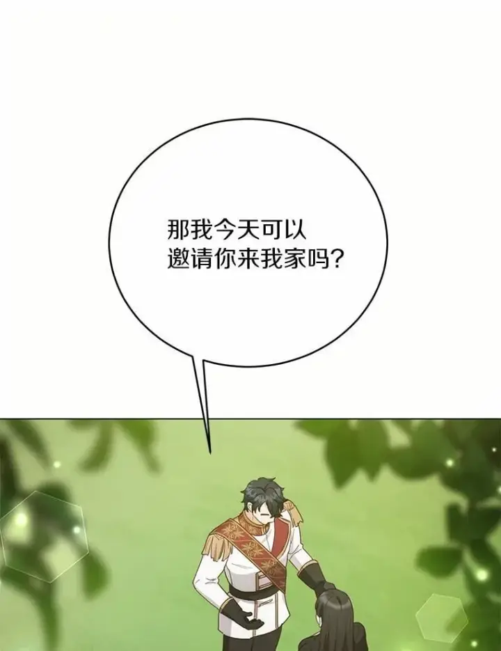 漫画《被发现就完蛋了！》59.特别的地方第143张图