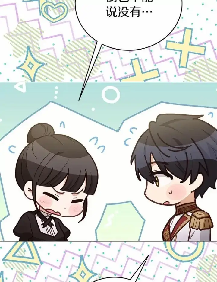 漫画《被发现就完蛋了！》59.特别的地方第23张图