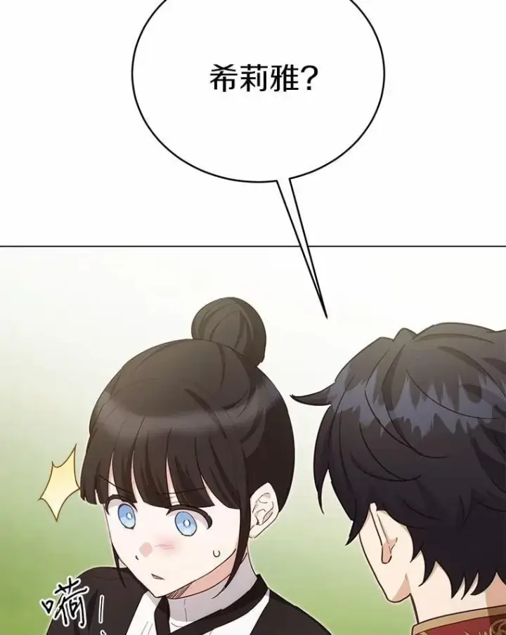漫画《被发现就完蛋了！》59.特别的地方第34张图