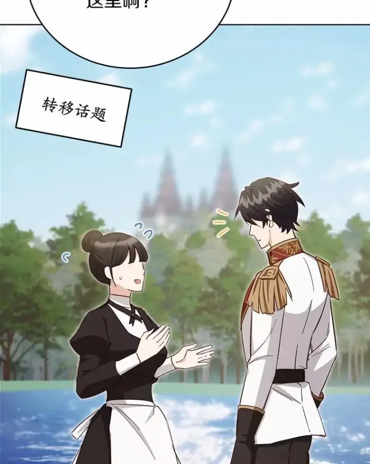 漫画《被发现就完蛋了！》59.特别的地方第37张图