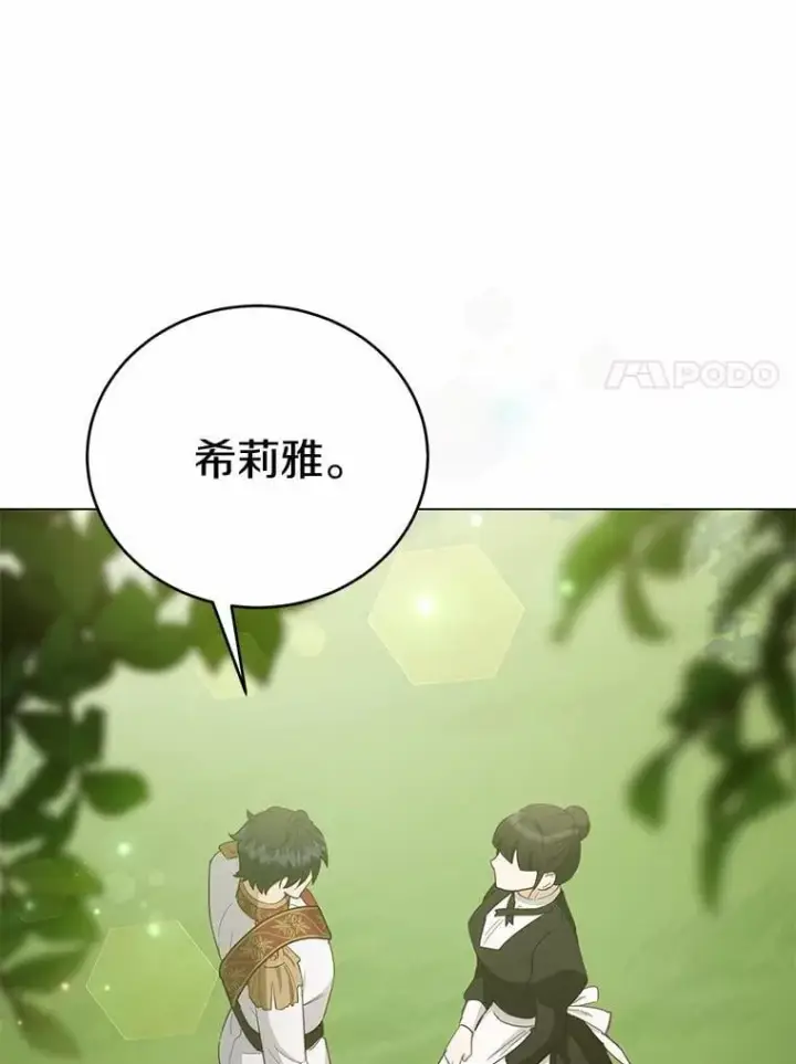 漫画《被发现就完蛋了！》59.特别的地方第45张图