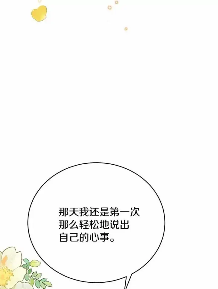 漫画《被发现就完蛋了！》59.特别的地方第62张图