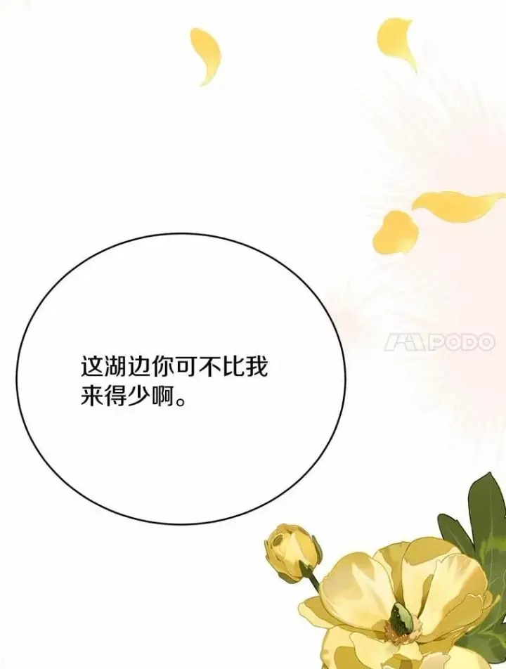漫画《被发现就完蛋了！》59.特别的地方第84张图