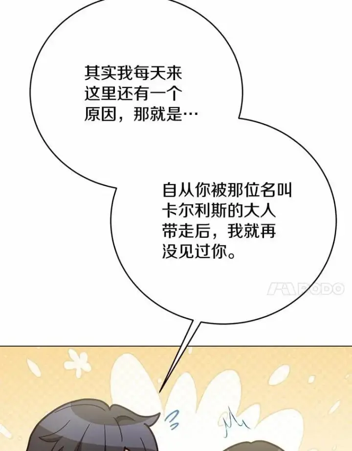 漫画《被发现就完蛋了！》59.特别的地方第97张图