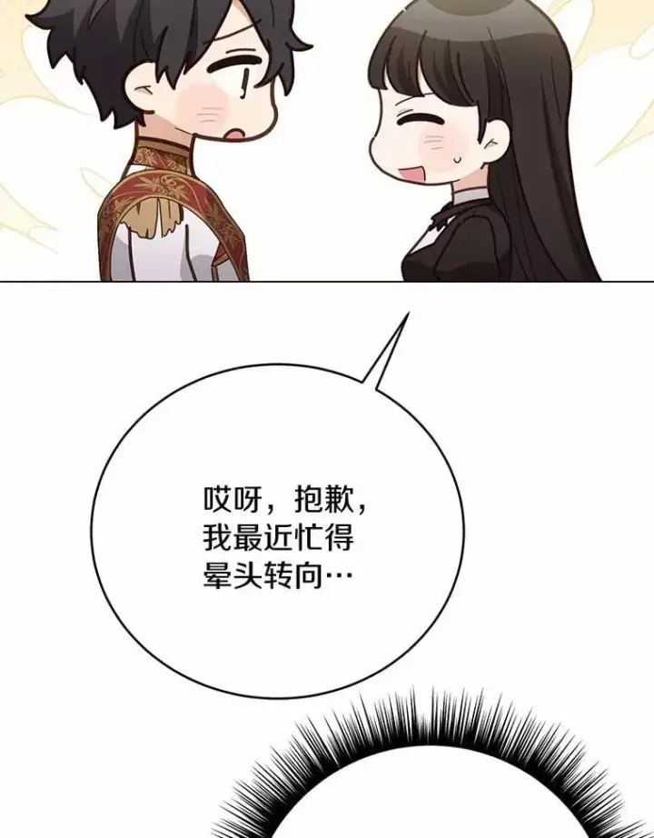 漫画《被发现就完蛋了！》59.特别的地方第98张图